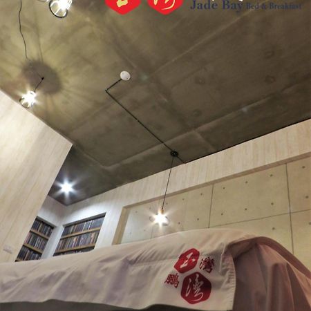 玉灣鵬灣民宿jade Bay B&B Donggang Extérieur photo