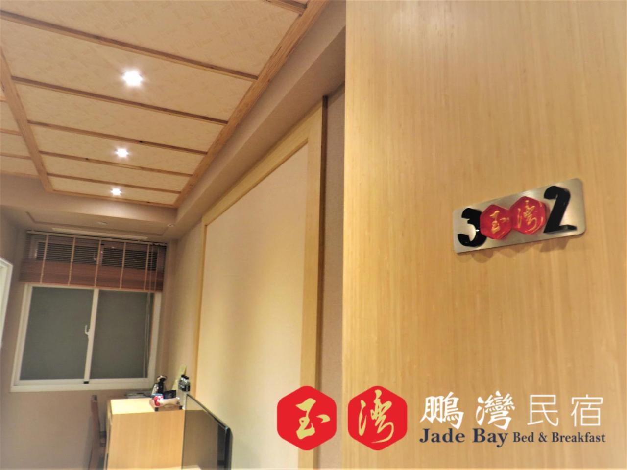 玉灣鵬灣民宿jade Bay B&B Donggang Extérieur photo